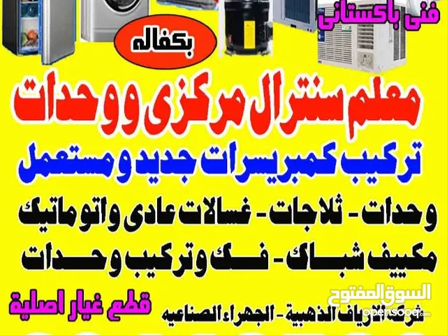 Air Conditioning Maintenance Services in Al Jahra