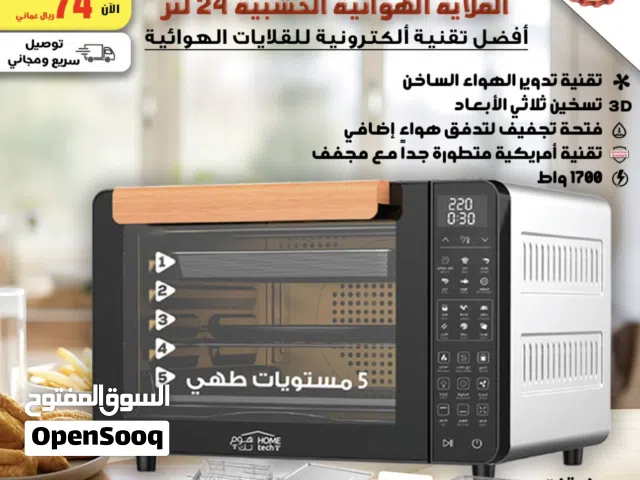 ماركة هوم تك قلاية هوائيه 3 في 1