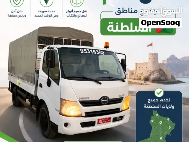 نقل عام لجميع مناطق السلطنة