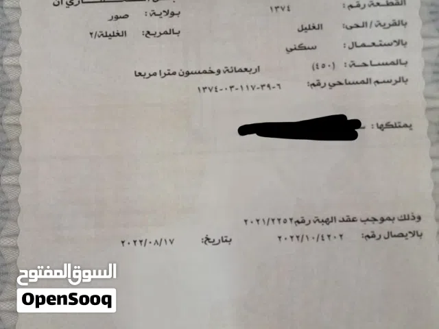 Residential Land for Sale in Al Sharqiya Sur