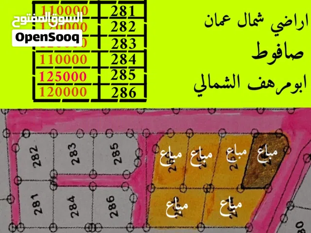 ارض للبيع في صافوط مساحة 500م سكن ج على شارعين تصلح لفيلا مميزه باطلاله خياليه