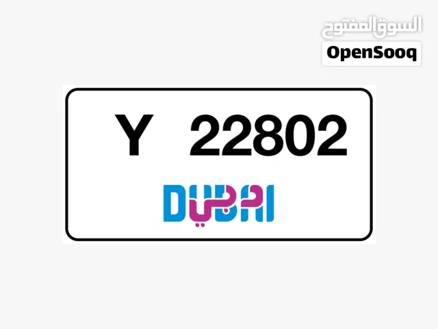 ارقام دبي مميزة للبيع
