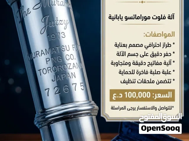 آلة فلوت جديد ماركة موراماتسو اليابانية