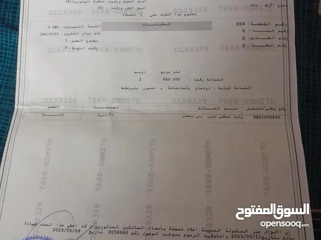 بيع اراضي جرش