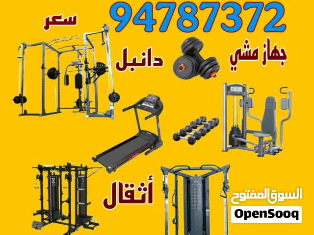 نشتري الاجهزه الرياضيه المستعمل بافضل الاسعار