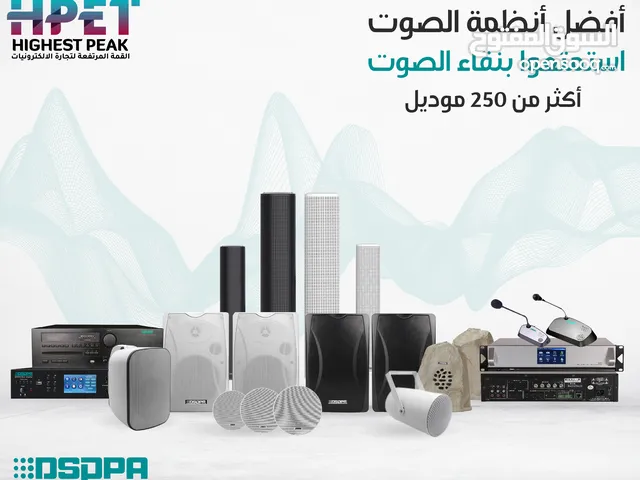 امبيلفير سماعات داسبا DSPPA جميع مستلزمات الفنادق والمساجد وأنظمة الصوت