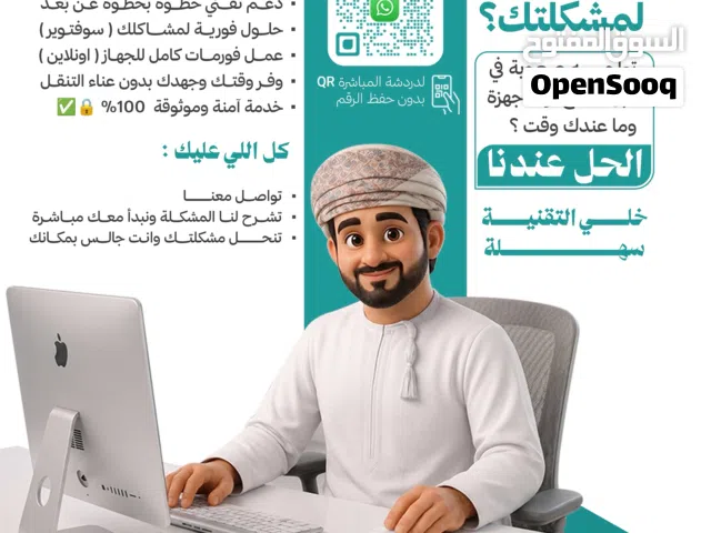 خدمات تقنية وحلول مشاكل الاجهزة والبرامح (اونلاين)