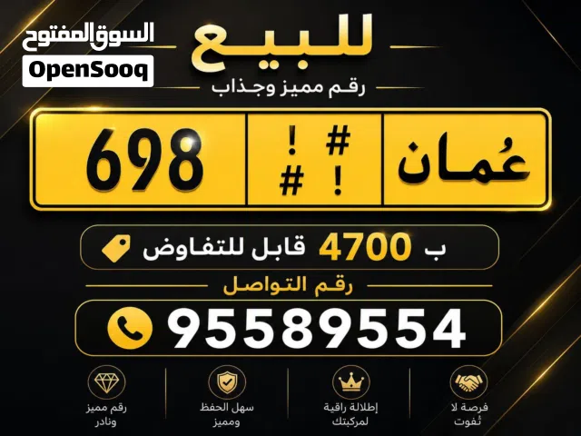 رقم سيارة ثلاثي مميز جِدًا للبيع ( 698 ) من الملاك مباشرة