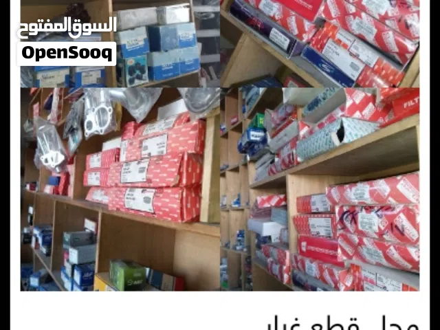 مشروع ناجح وجاهز: محل قطع غيار سيارات للبيع /////بكامل بضاعته