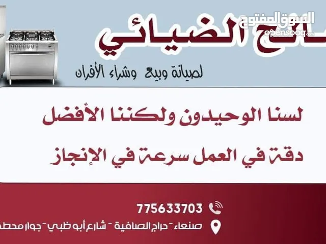 ‏مهندس إفران في صنعاء