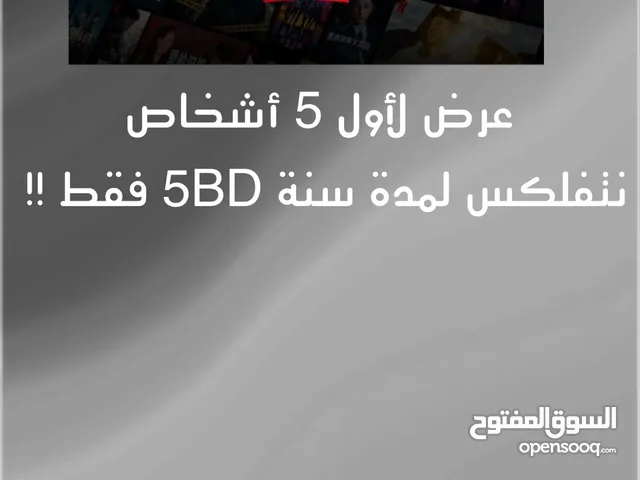بيع حسابات نتفلكس