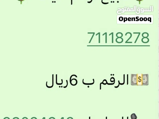 Omantel VIP mobile numbers in Muscat