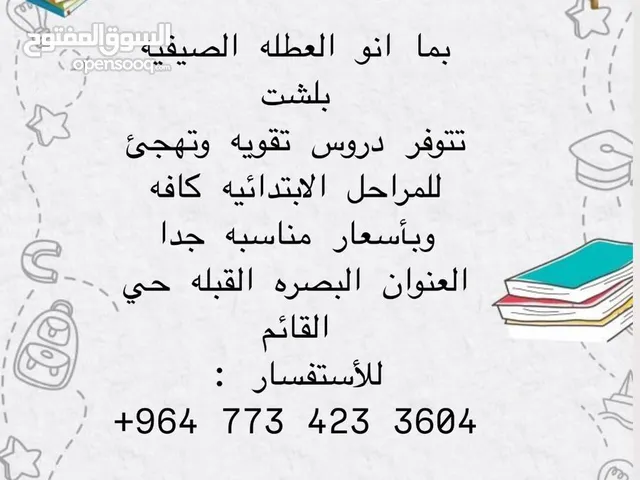 سلام عليكم مدراسه خصوصي كافه مراحل بتدائيه اتصال على رقم