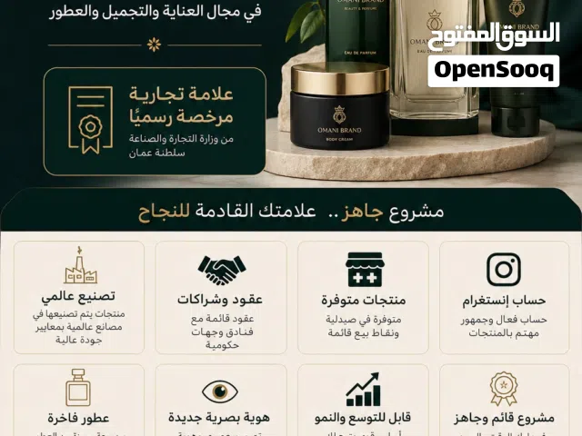 مشروع منتجات عنايه وتجميل قايم