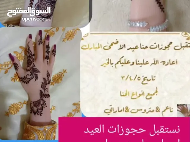 حنايه ام يوسف للافراح والمناسبات Hanaya Umm Youssef for weddings and events
