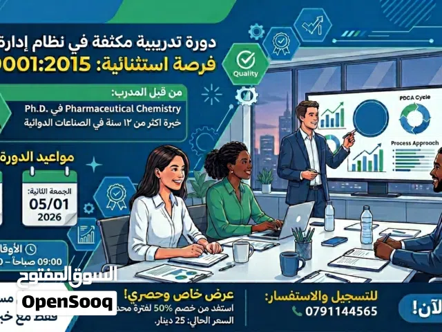 دورة احتراف نظام الجودة
