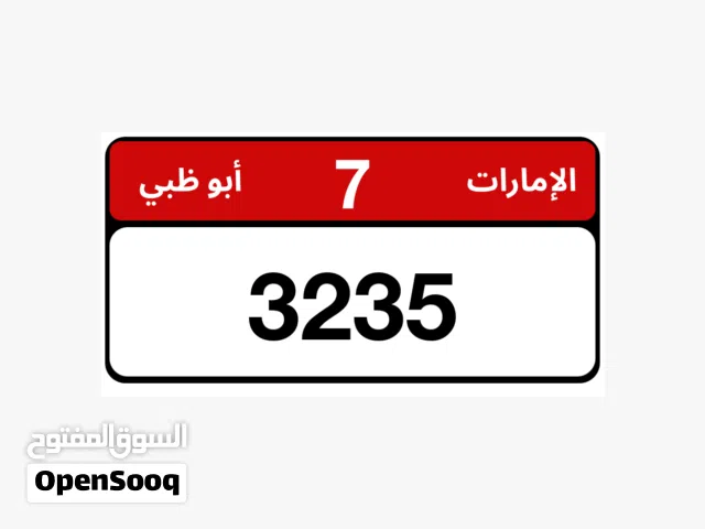 رقم مميز للبيع