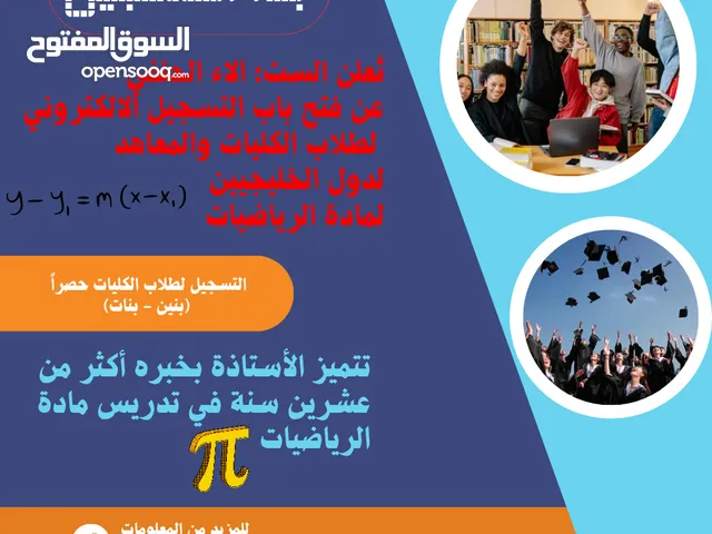 تدريس خصوصي الجنينه لماده الرياضيات