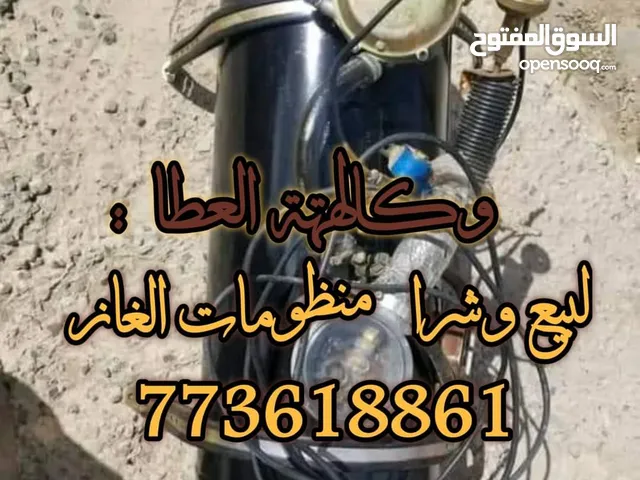 نشتري دبات ومنظومات غاز السيارات الذي معه ويشتي يبيع  يرسل صورتها واتس اب ونجيب له احلى سعر