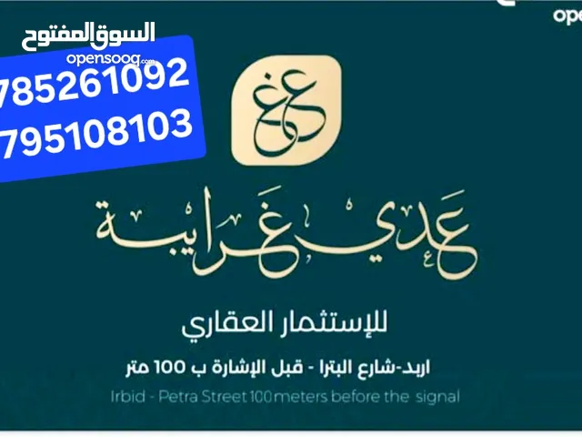 Residential Land for Sale in Irbid Petra Street