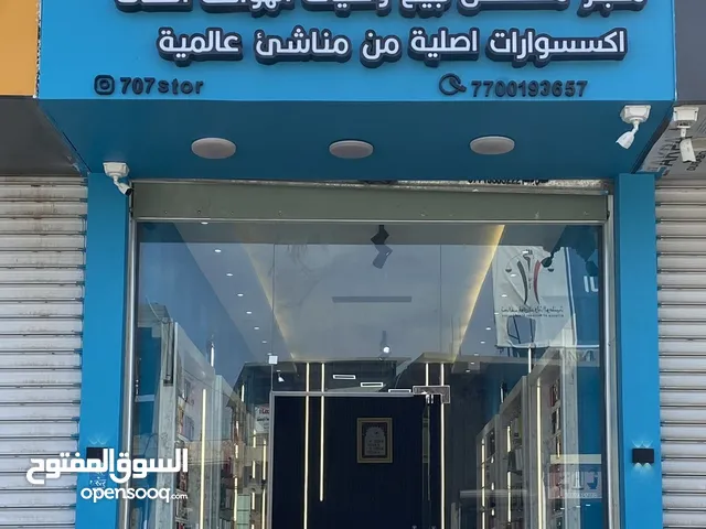 محل هواتف اجار(للبيع كامل)