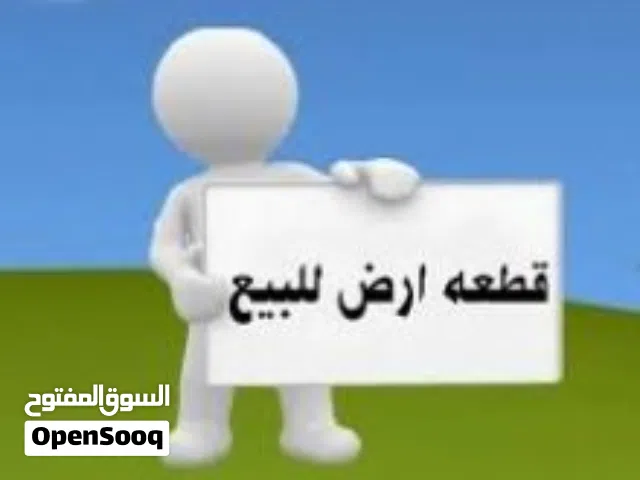 Residential Land for Sale in Baghdad Dora
