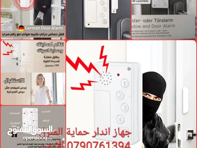 انظمة حماية تنبيه اجهزة انذار حماية منزلك من السرقة جرس صوت عالي عند فتح الأبواب او النوافذ أجهزة