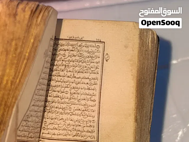 مصحف اثري قديم مصغر