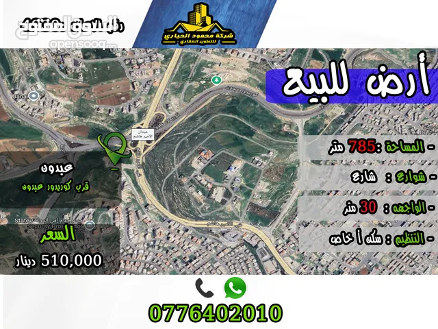Residential Land for Sale in Amman Abdoun