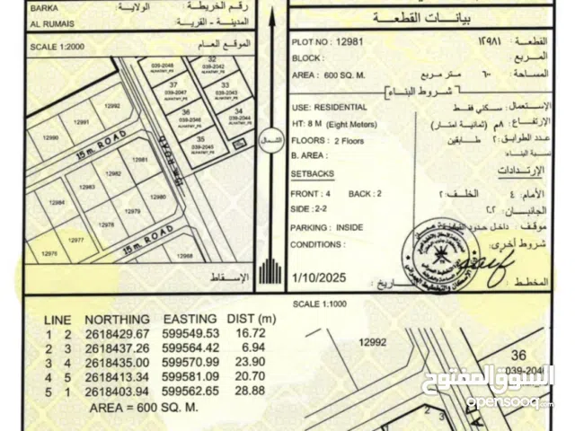 Residential Land for Sale in Al Batinah Barka