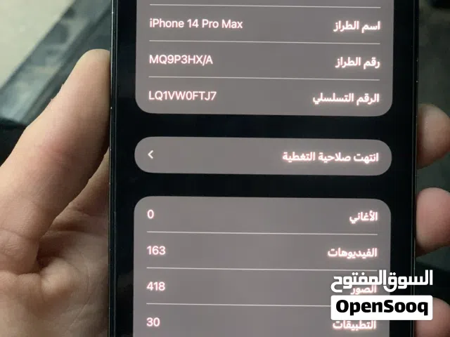 ايفون 14برو مكس