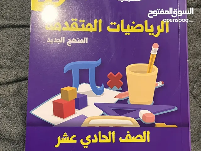 سلسلة الريادة الرياضيات المتقدمة الفصل الدراسي الثاني الصف 11