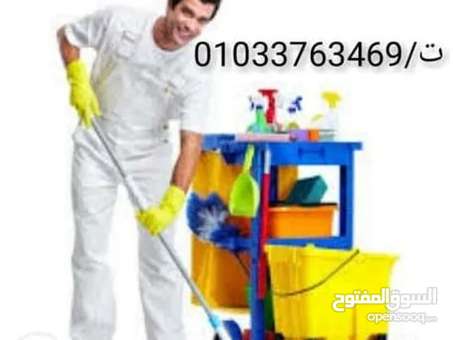 الشريف للخدمات المنزلية وتنظيف المنازل