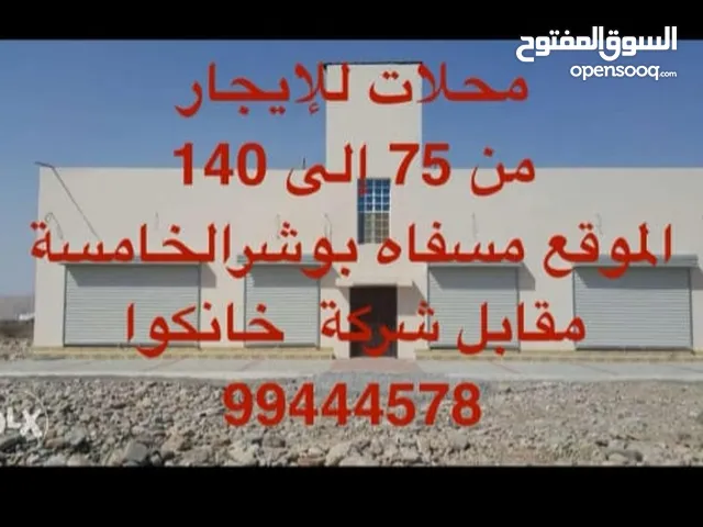 Unfurnished Shops in Muscat Bosher