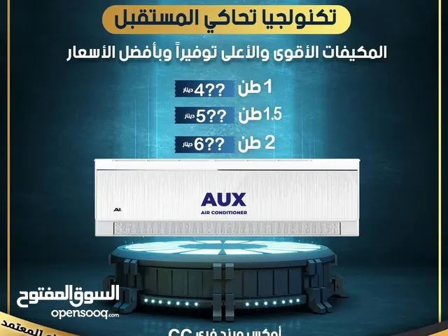مكيف اوكس wind free وند فري 2 طن CC موديل 2025 اعلى توفير طاقه لدى مجموعه المراد للتكييف والتبريد