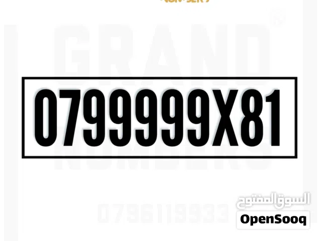 رقـــم زيـــن فخـــم للبـــيع