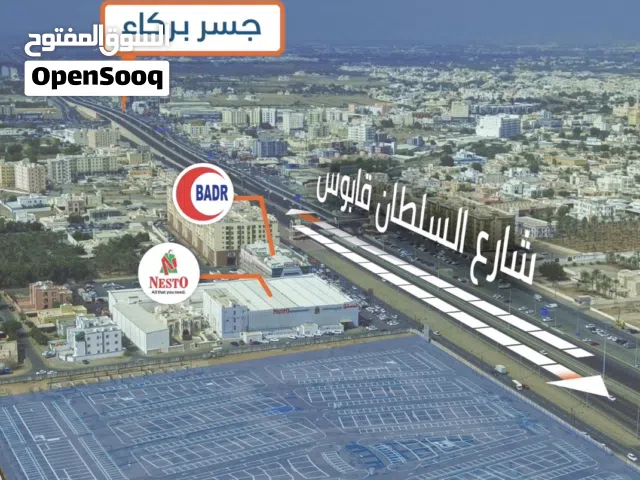 على اول خط من الشارع السلطان قابوس في قلب بركاء احجز محلك التجاري بأقساط ميسرة مع سحر