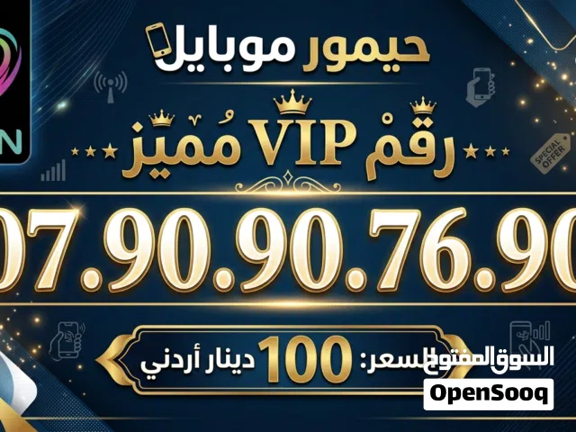 Zain VIP mobile numbers in Amman