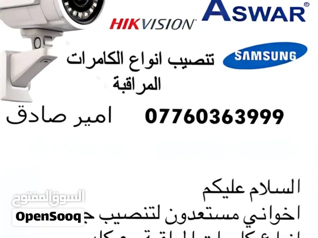 كادر فني متخصص لتصيب جميع انواع كامرات المراقبة