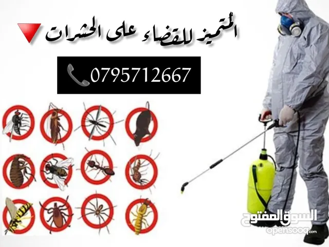 المتميز لمكافحة جميع انواع الحشرات ابتداء من 20 دينار