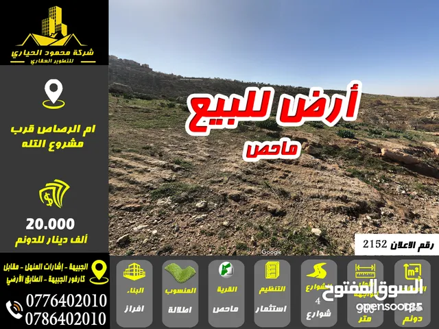 Mixed Use Land for Sale in Amman Mahes