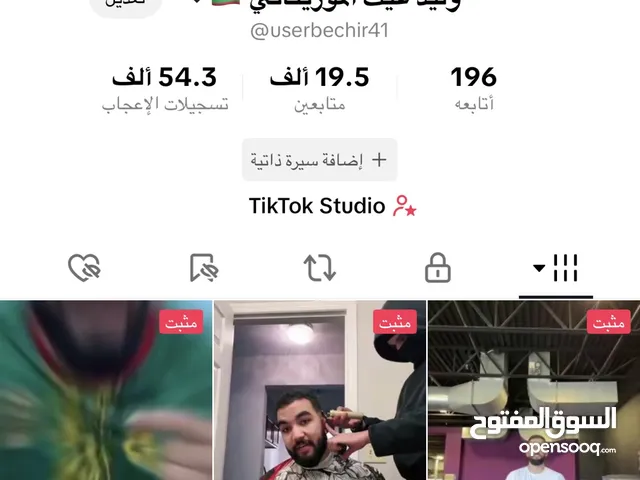 بيع حساب تيك توك