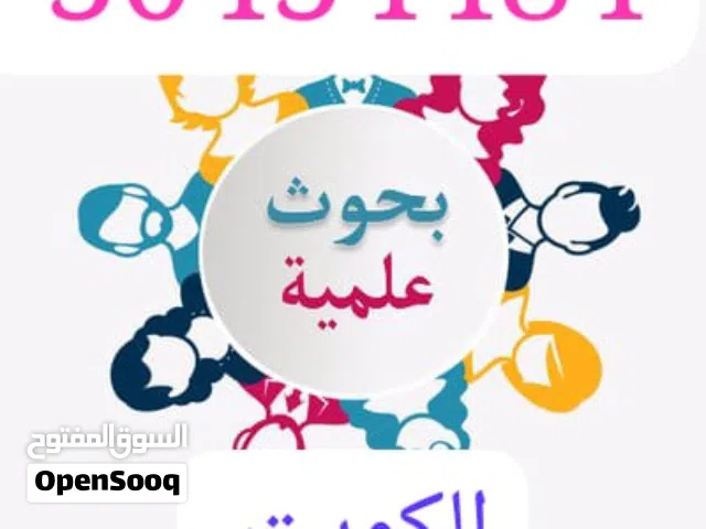 كتابة وعمل بحوث  وتقارير مدرسية عمل التكاليف والواجبات  المدرسية
