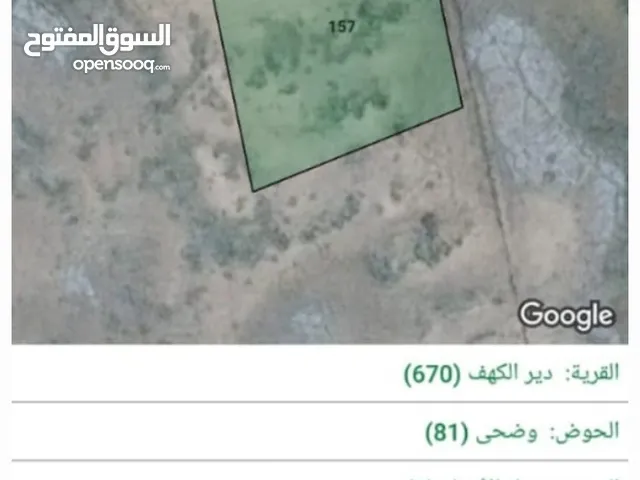 ارض للبيع بمنطقه دير الكهف المفرق بقوشان مستقل 10 دونمات بس 2800 قابل للتفاوض والبيع مستعجل
