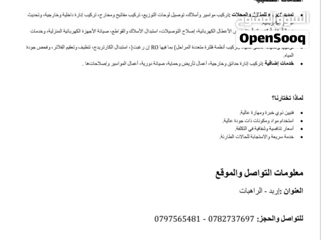 فني كهرباء محترف