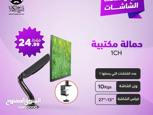 حمالة شاشة مكتبية عدة أنواع وأشكال