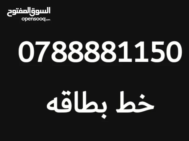 رقم امنيه مميز وسلس خط بطاقات