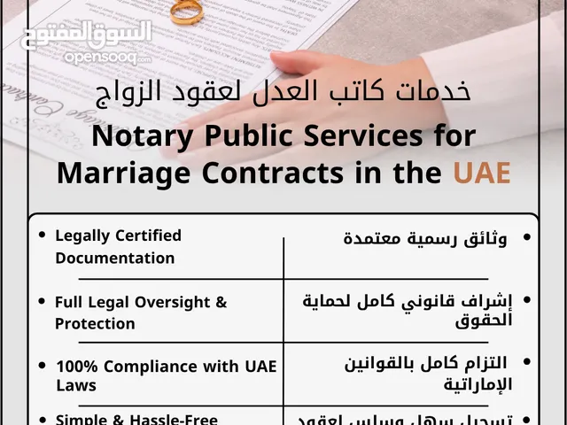 خدمات كاتب العدل لعقود الزواج – بسرعة ودقة قانونية من مركز إفرست