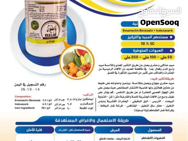مبيدات وأسمدة زراعية أردنية