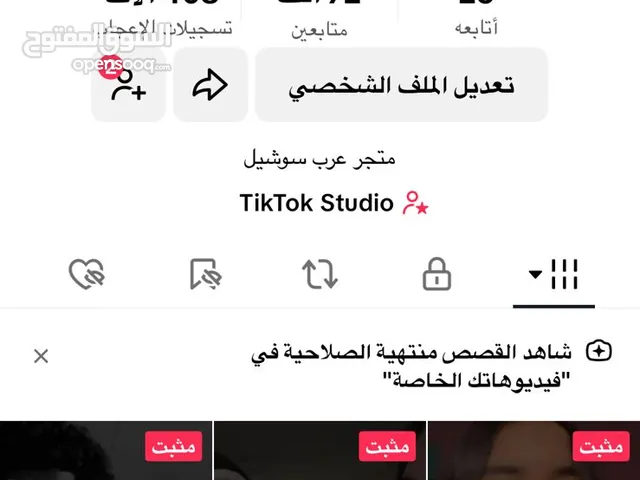 متاح حسابات تيك توك للبيع متابعات حقيقيه عرب